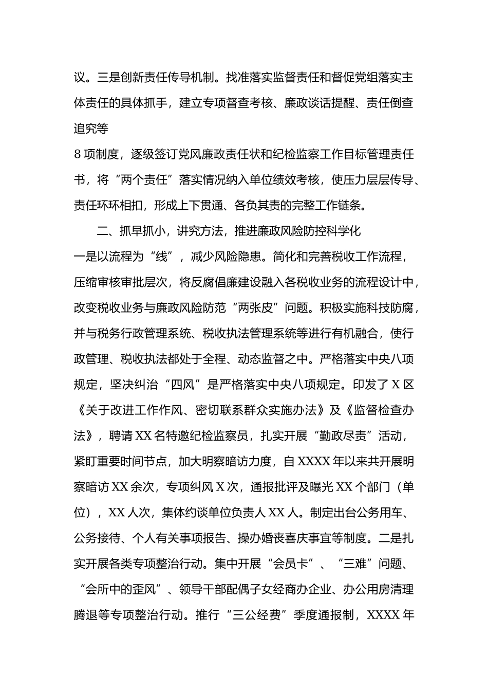 税务局纪检组履行纪检监督责任专题汇报材料.docx_第2页