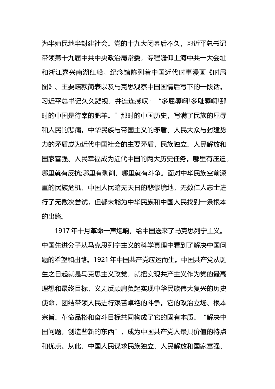 初心担使命找差距抓落实的党员心得选.docx_第2页
