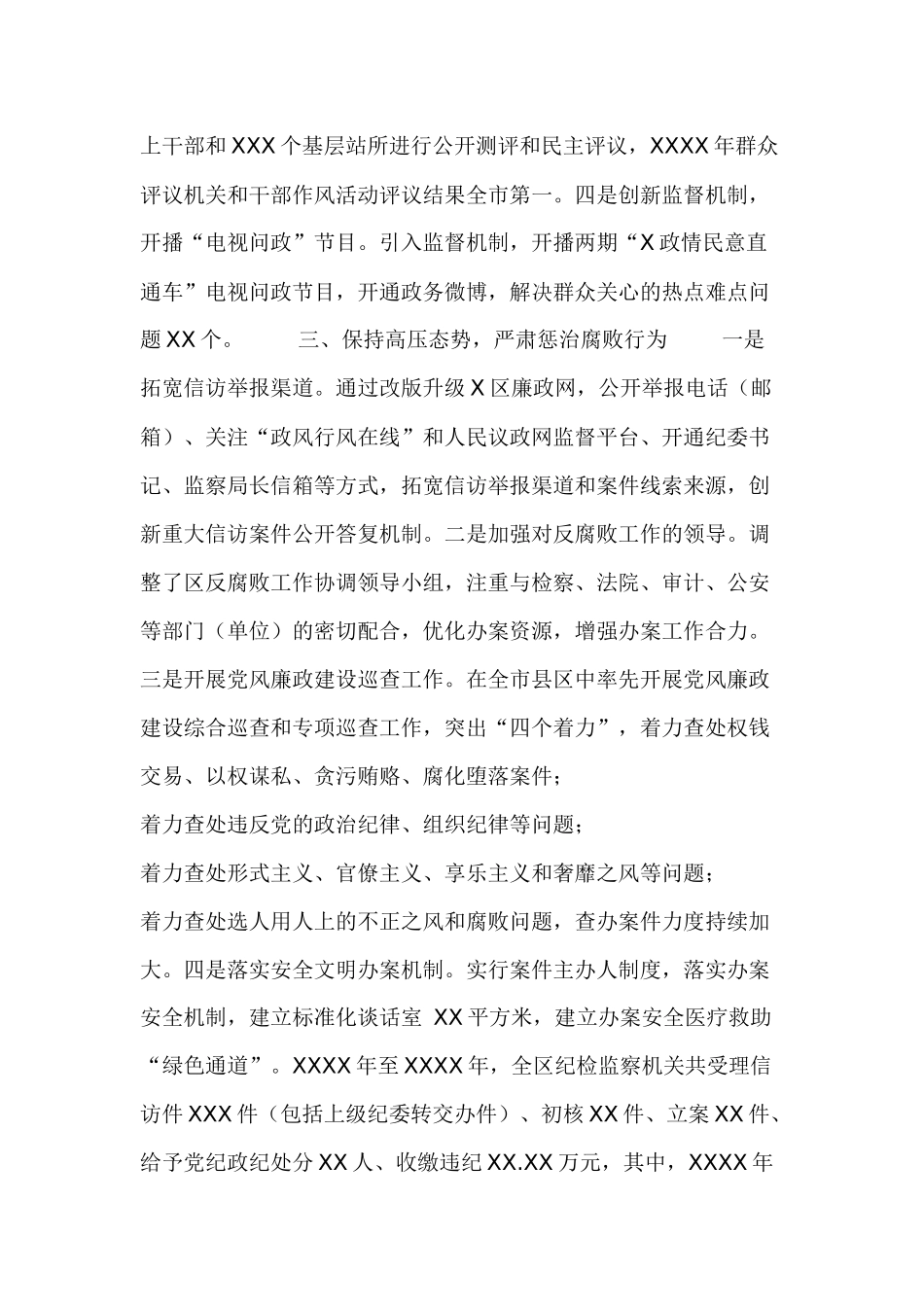 局纪检组履行纪检监督责任专题汇报材料.docx_第3页