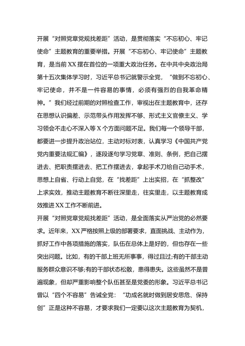对照党章党规找差距部署会讲话.docx_第2页