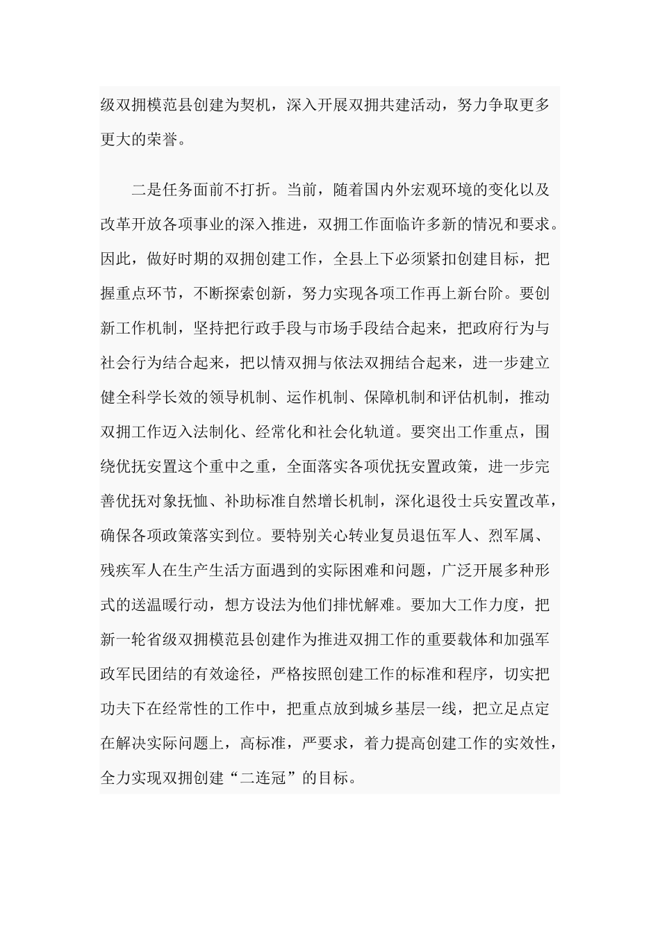 在“迎八一”双拥工作表彰会上的讲话.docx_第3页