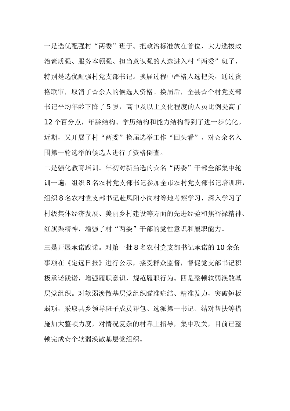 2019扫黑除恶专项斗争工作汇报发言稿.docx_第2页