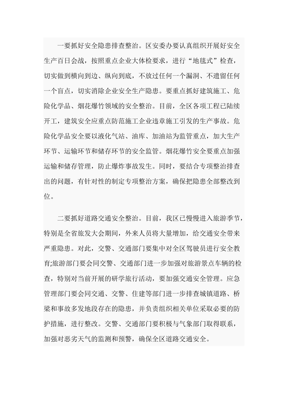 2019安全生产和防汛工作会议上的讲话.docx_第3页