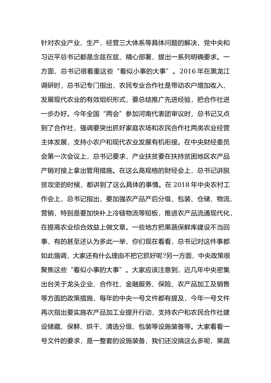 2019省脱贫攻坚重点领域政策落实专题培训班开班式上的讲话.docx_第3页