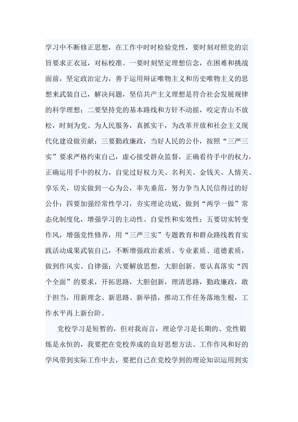 2019增强党性修养心得体会.docx_第3页