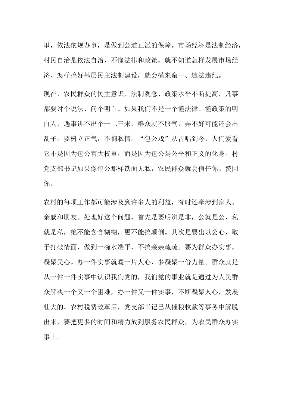2019年党委书记党支部书记党课讲稿.docx_第3页
