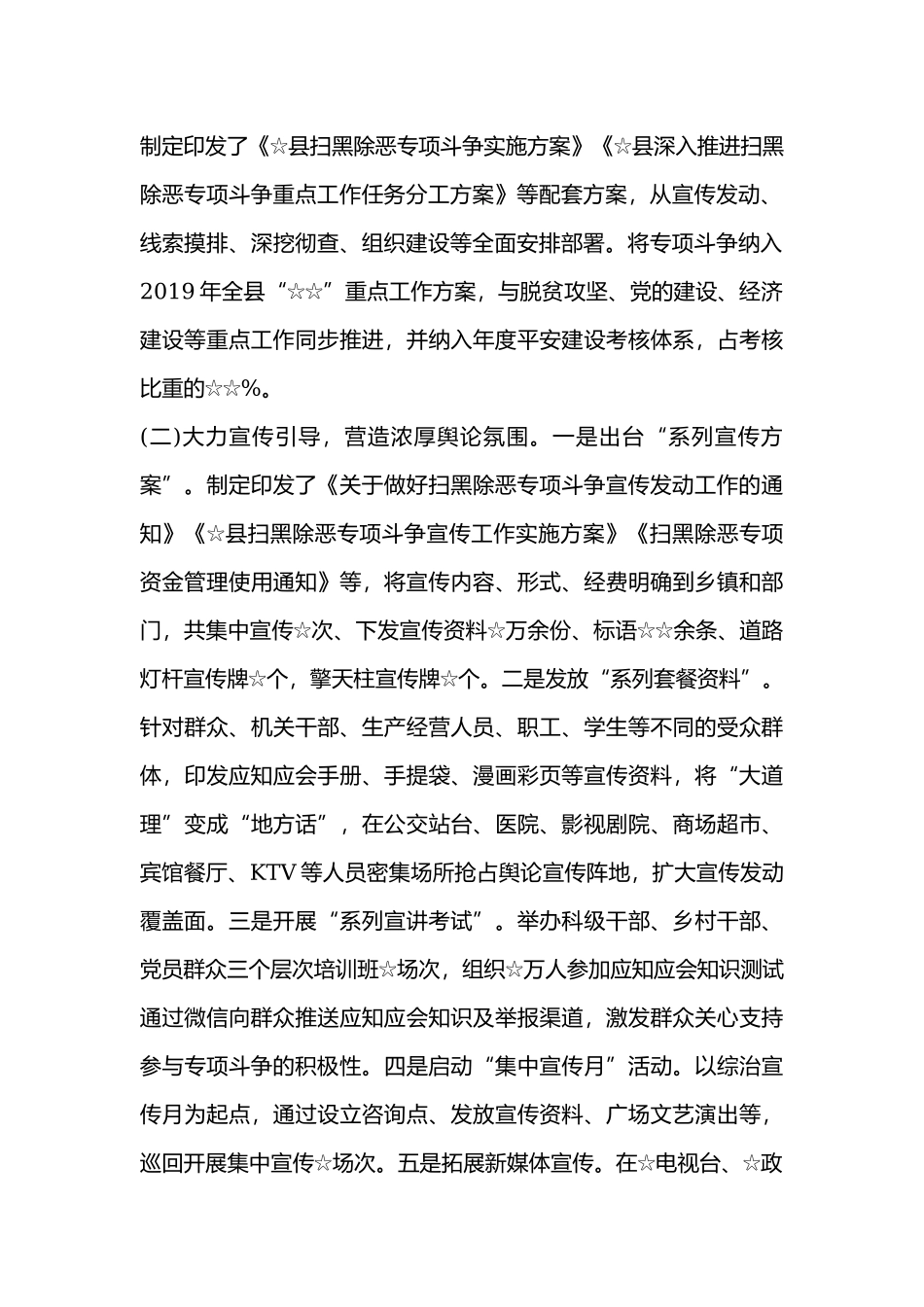 督导组检查扫黑除恶专项斗争工作情况汇报.docx_第2页