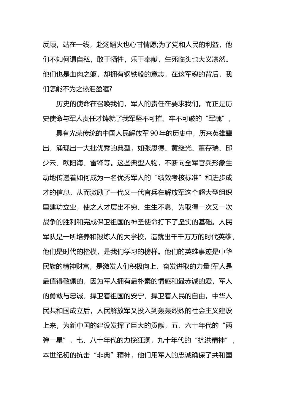 祝贺八一建军节的演讲稿2019.docx_第2页