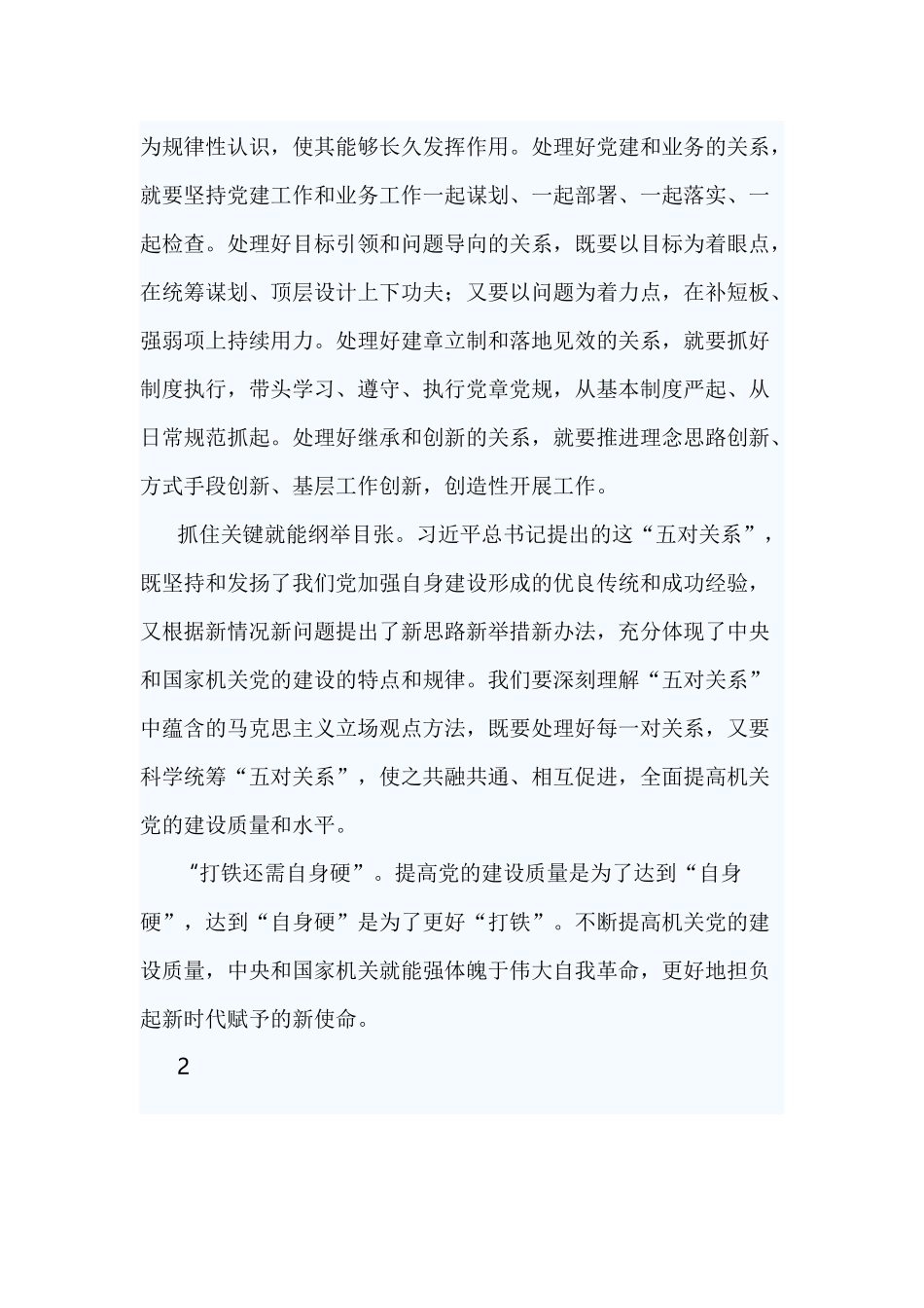 学习机关党的建设工作会议感悟.docx_第2页