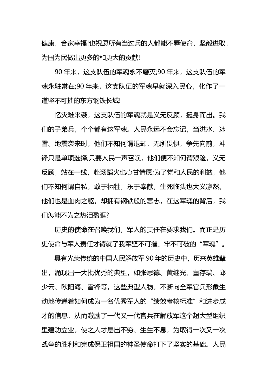 庆祝中国八一建军92周年演讲稿范文.docx_第3页