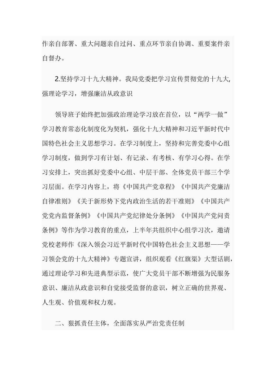 税务局落实全面从严治党主体责任情况汇报.docx_第3页