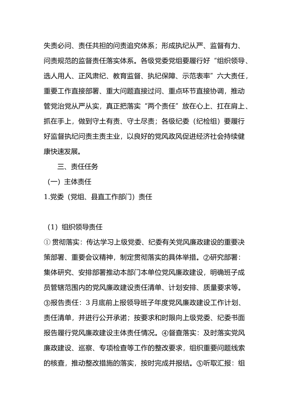 县2019年关于推动落实党风廉政建设“两个责任”实施方案.docx_第2页