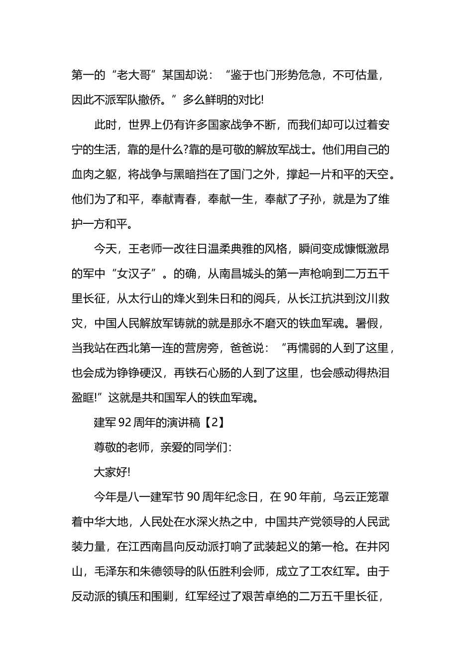 2019关于建军92周年演讲稿范文.docx_第2页