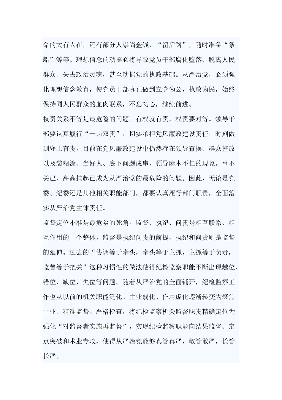 2019全面从严治党心得体会多篇.docx_第2页