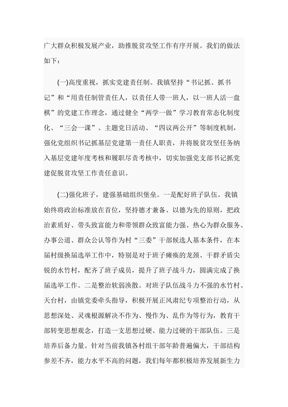 抓党建促脱贫攻坚工作半年总结.docx_第2页
