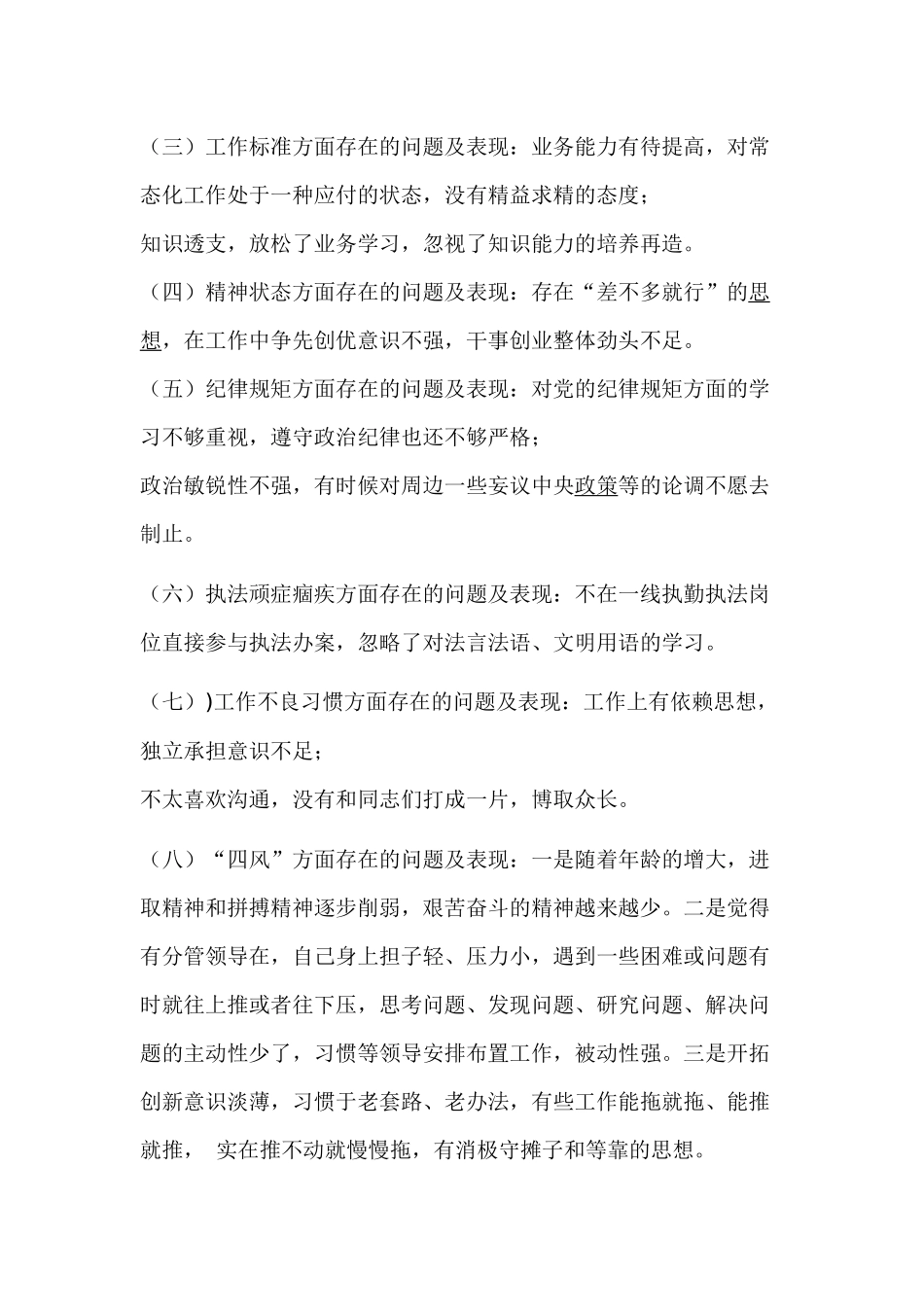 “纪律作风提升年”活动个人作风体检对照查摆材料.docx_第2页