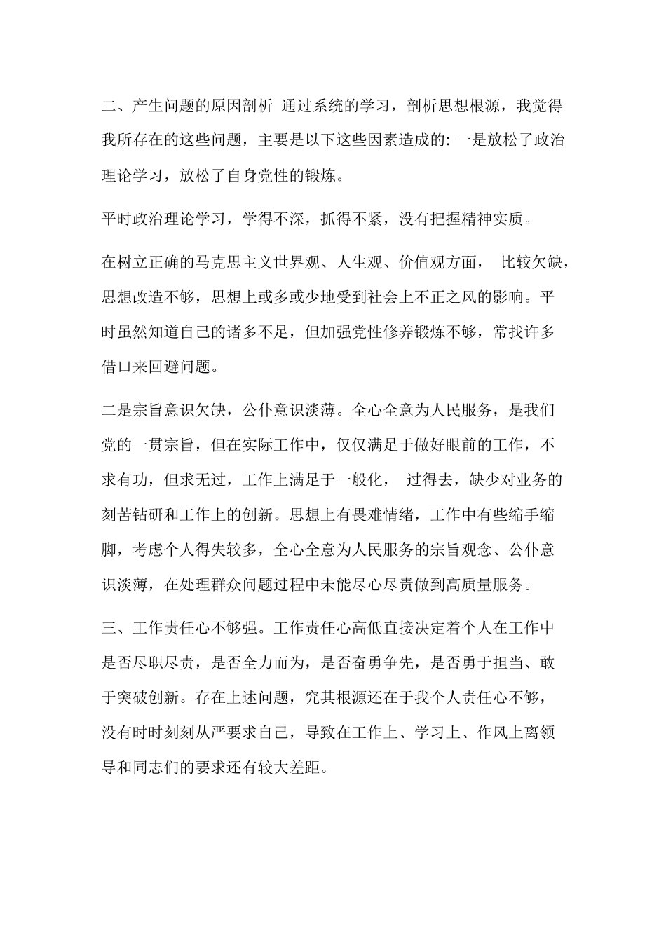 “纪律作风提升年”活动个人作风体检对照查摆材料.docx_第3页