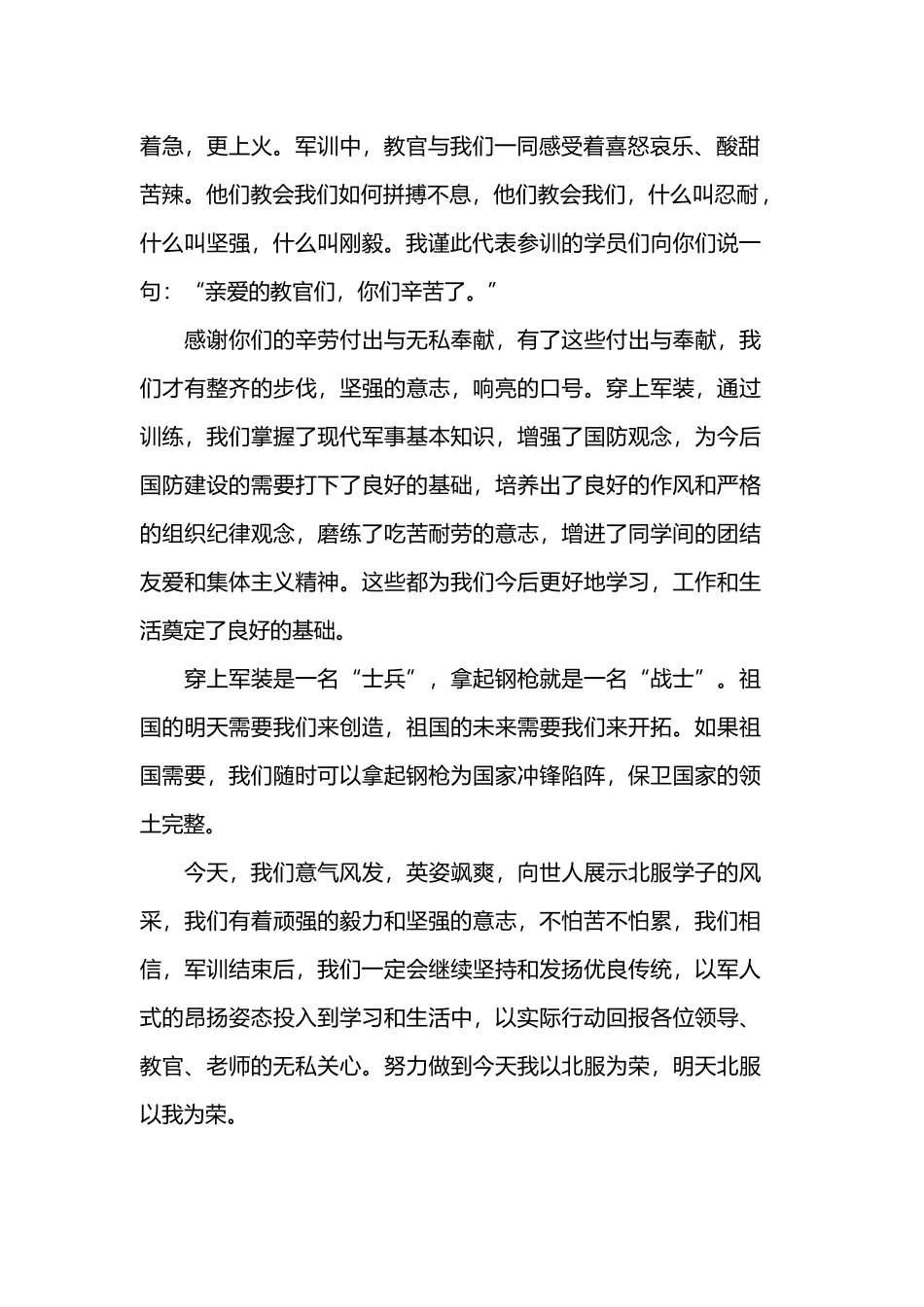 2019庆祝建军节92周年演讲稿范文.docx_第2页