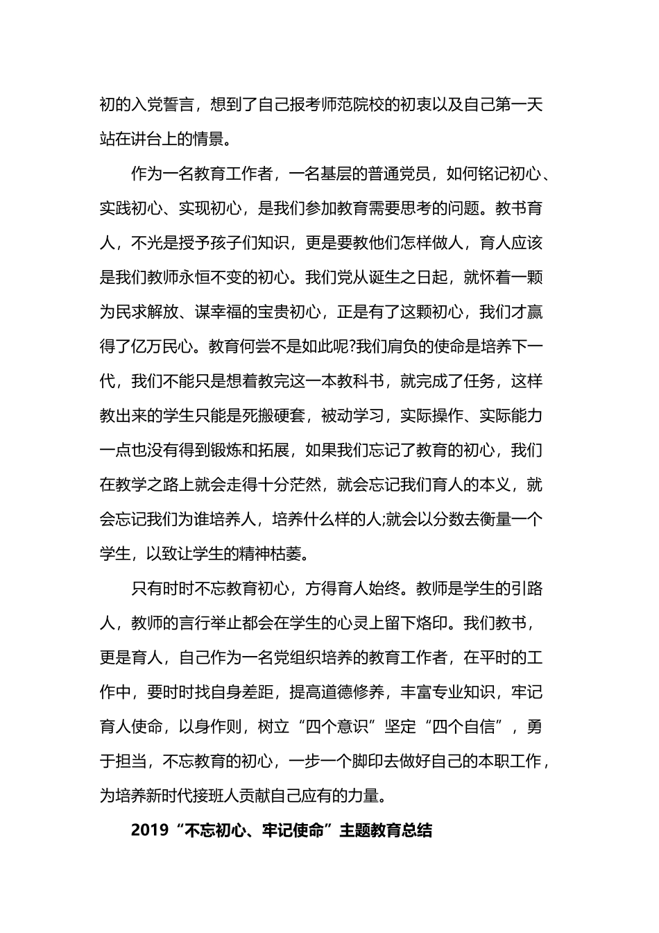 守初心担使命找差距抓落实的党员心得2019.docx_第3页
