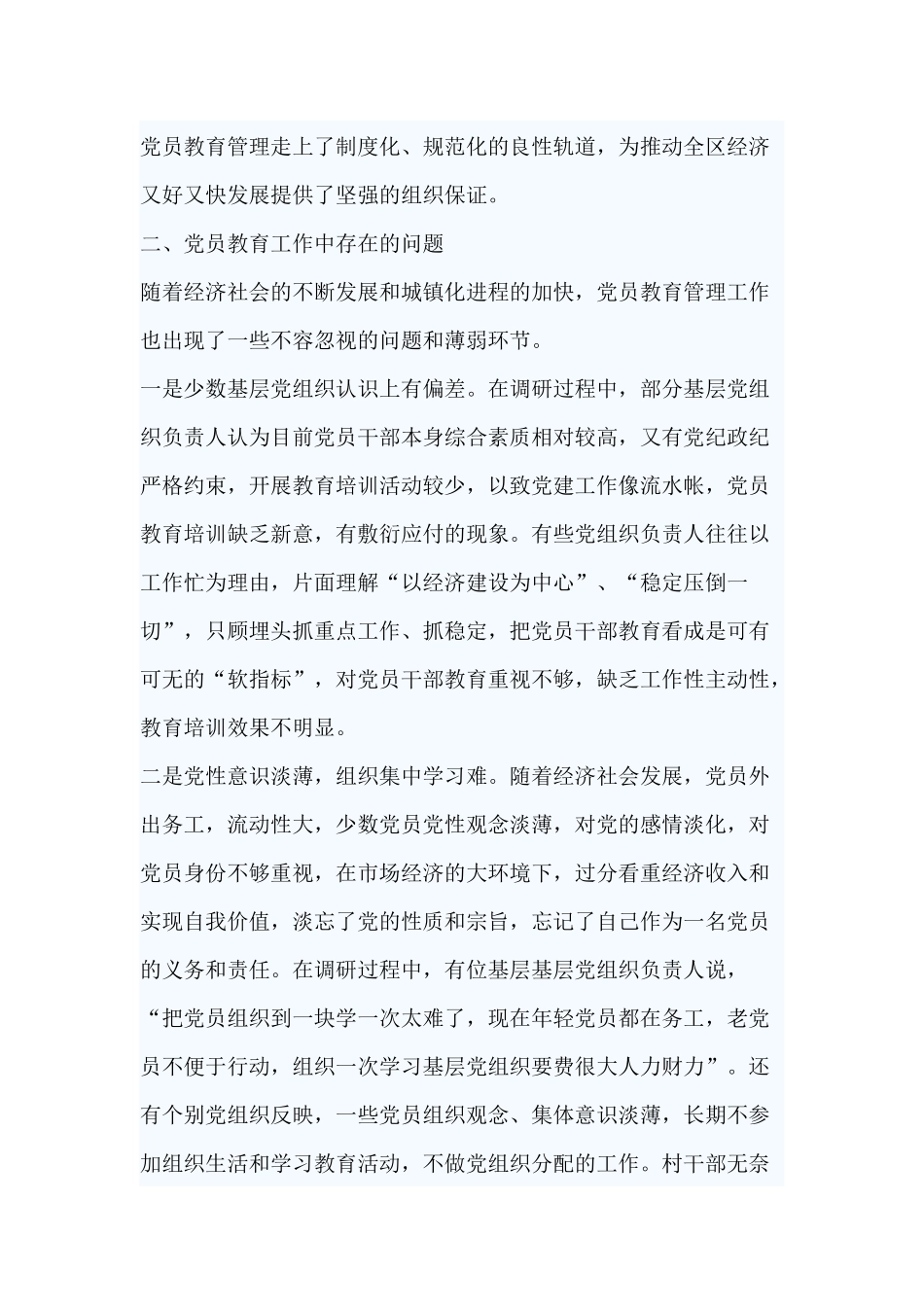 党员干部教育培训调研报告五篇.docx_第2页