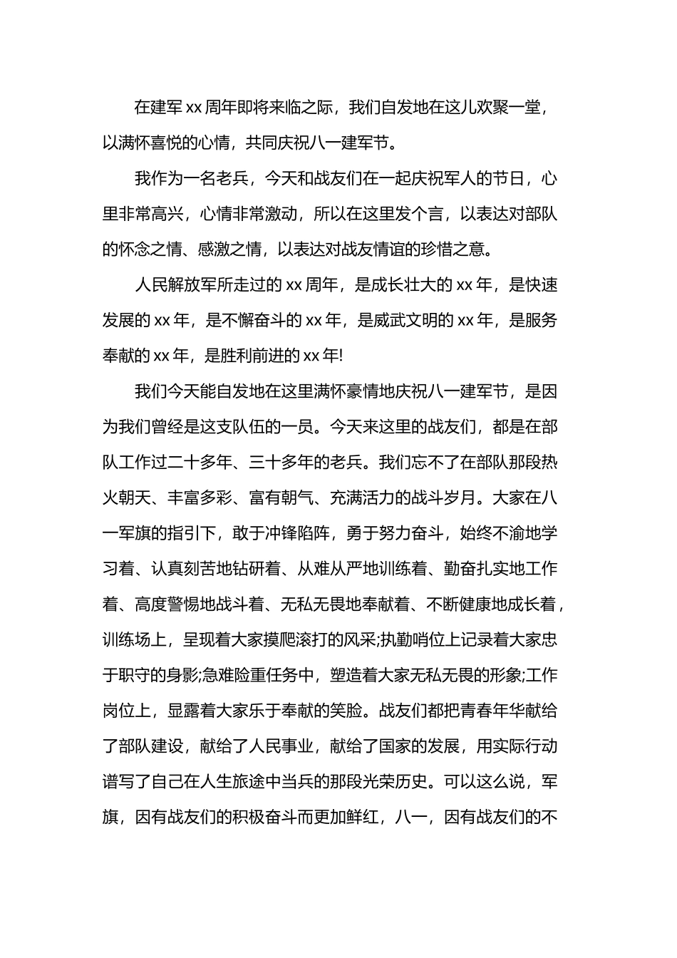 2019庆祝建军92周年的演讲稿精选.docx_第3页