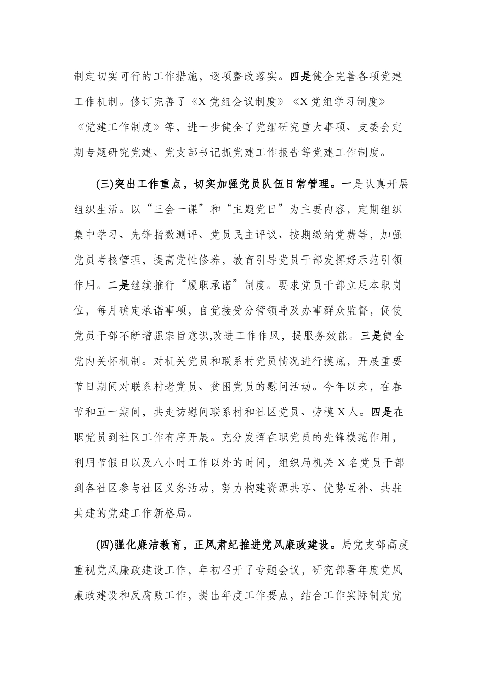 党支部 2019 年上半年党建工作总结.docx_第3页