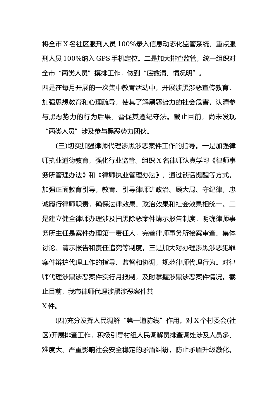 2019年司法局开展扫黑除恶专项斗争工作总结汇报.docx_第2页