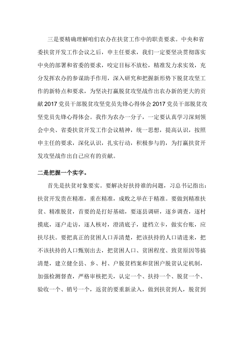 农办精准扶贫学习心得体会.docx_第2页
