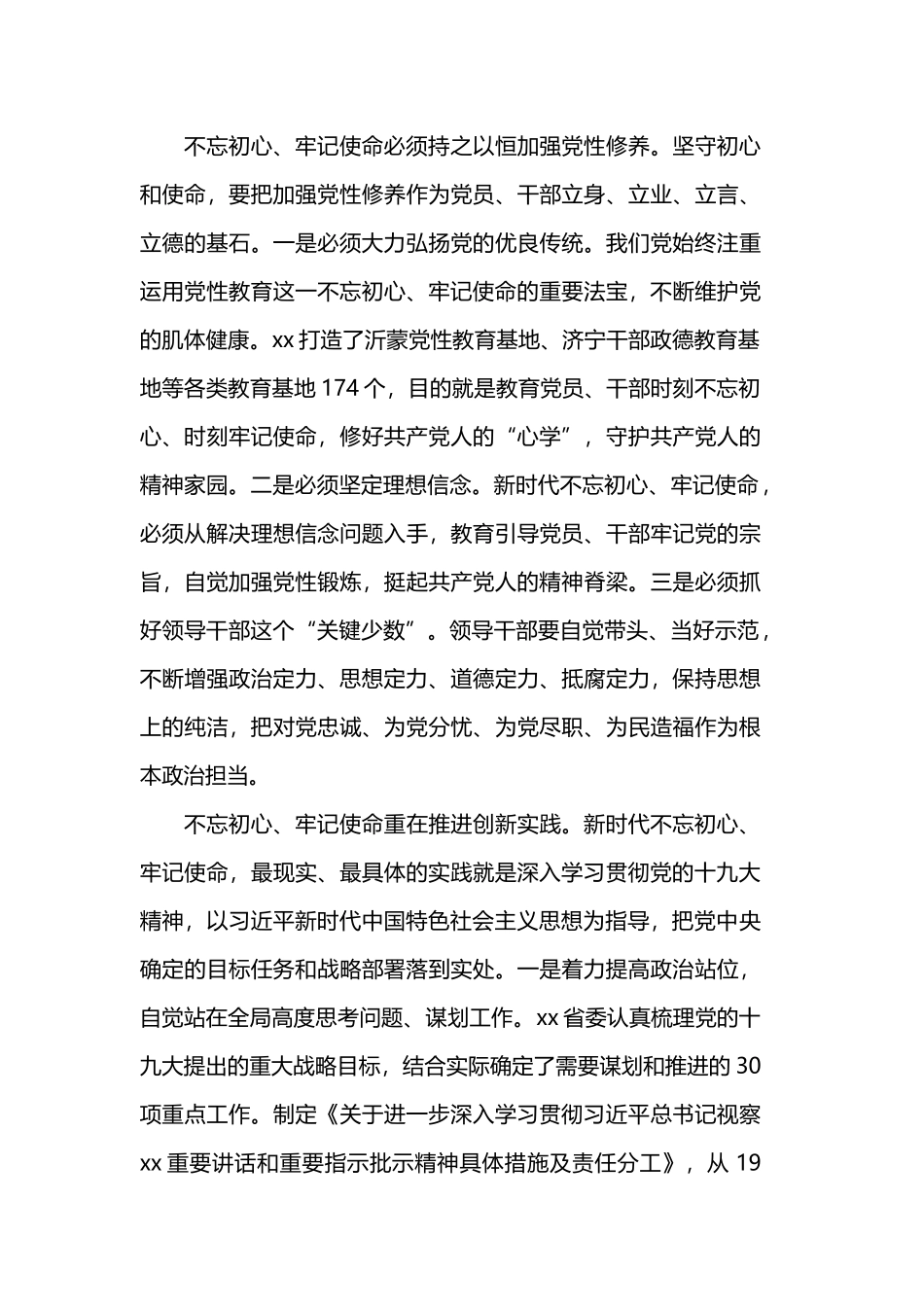 党员学习守初心担使命找差距抓落实的心得演讲稿.docx_第3页