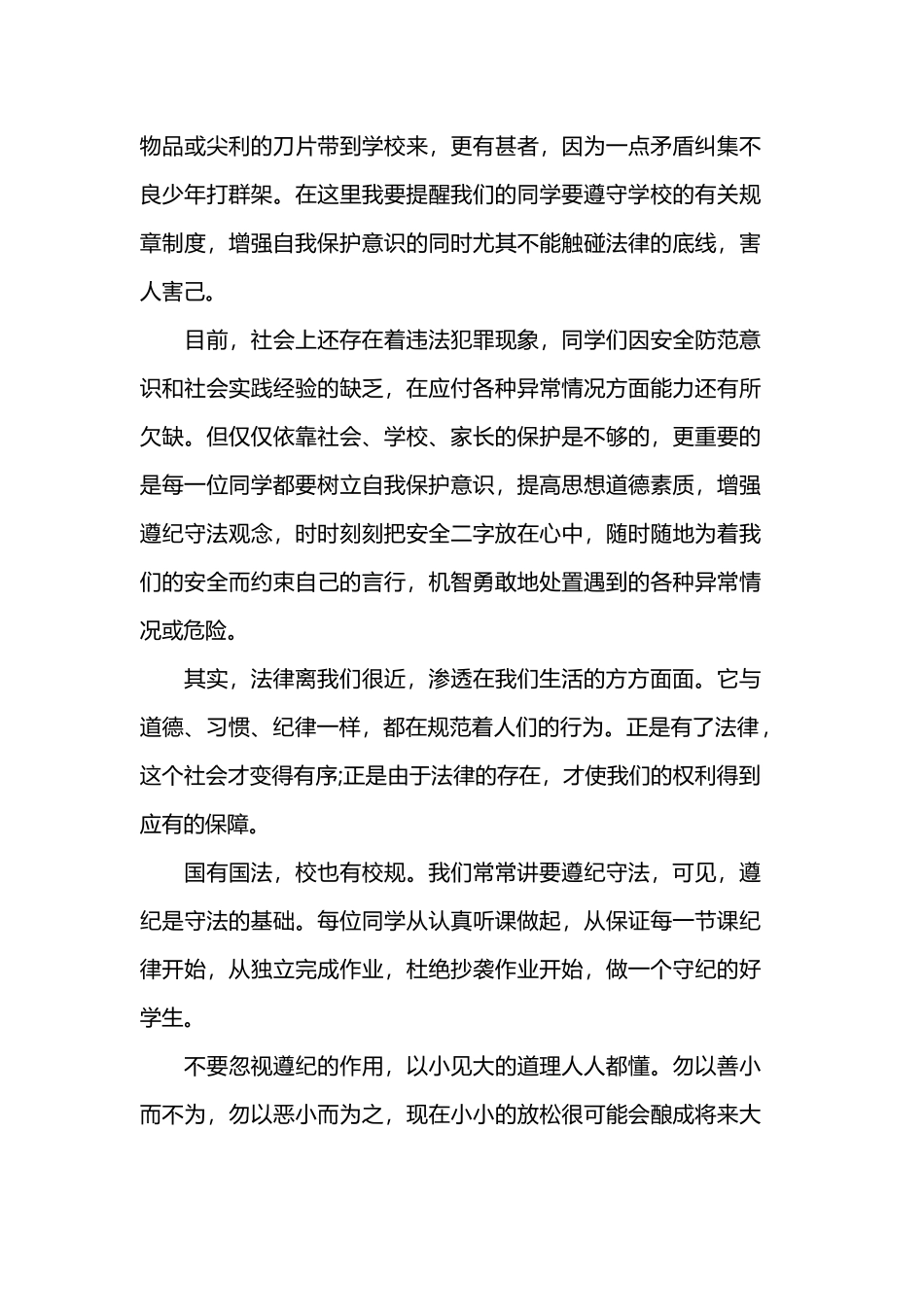 自强不息国旗下演讲稿.docx_第3页