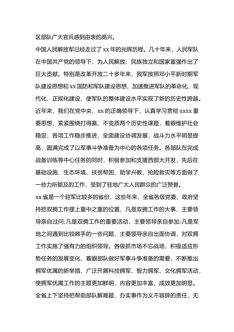 2019年八一建军92周年演讲稿范文2篇.docx_第2页