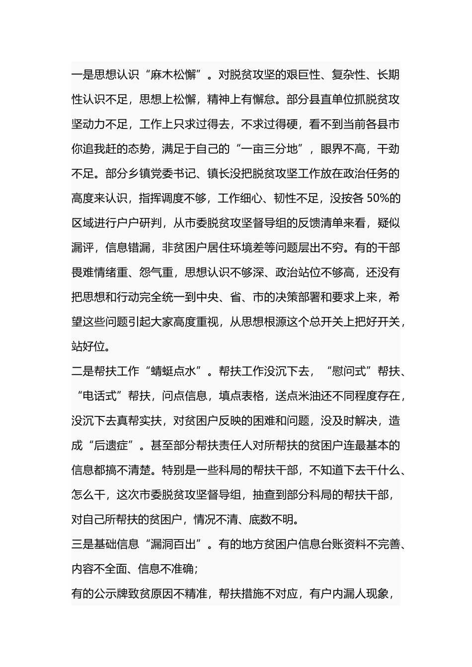 在全县脱贫攻坚工作推进会上的讲话.docx_第2页