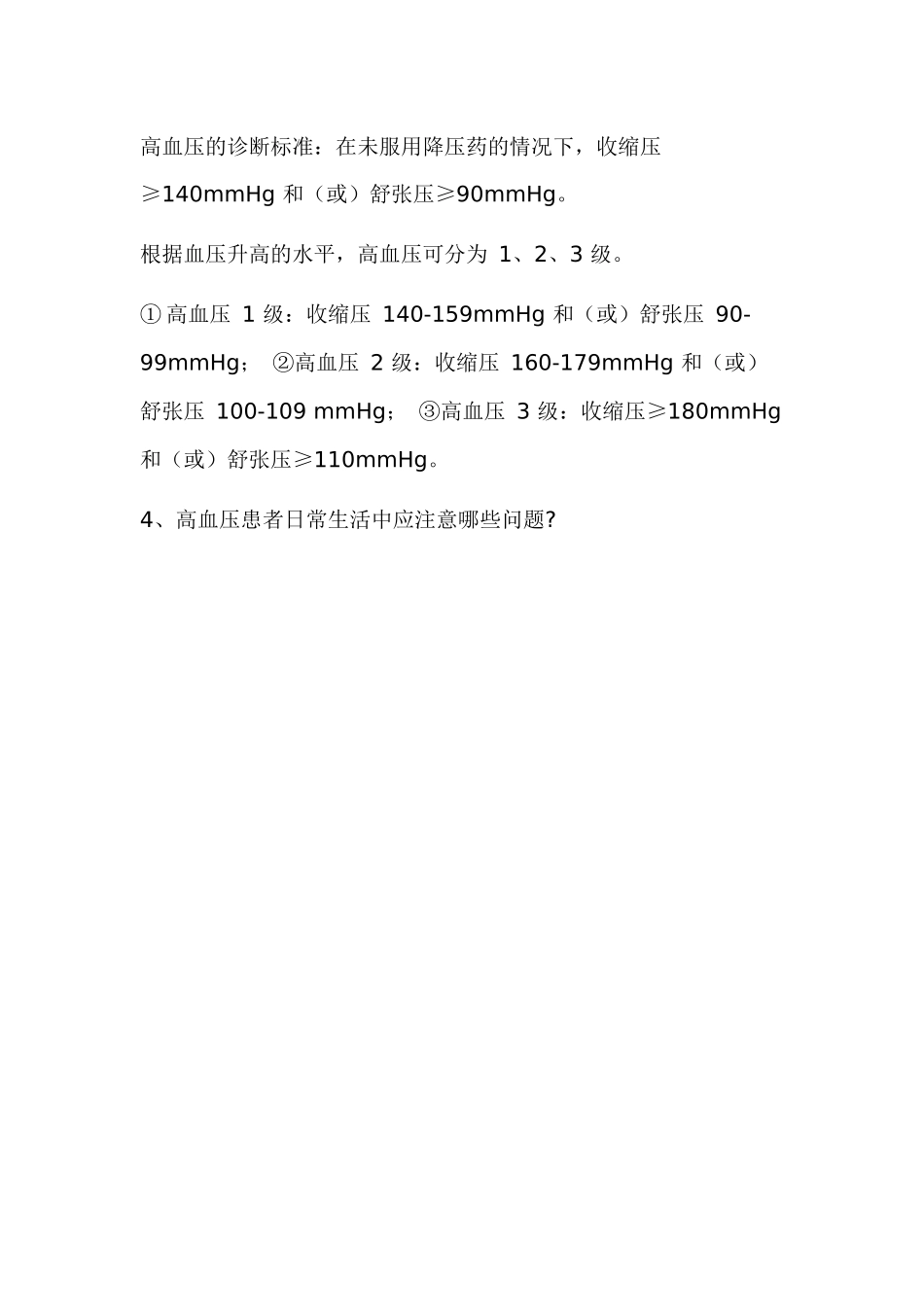 护理三基应知应会.docx_第2页