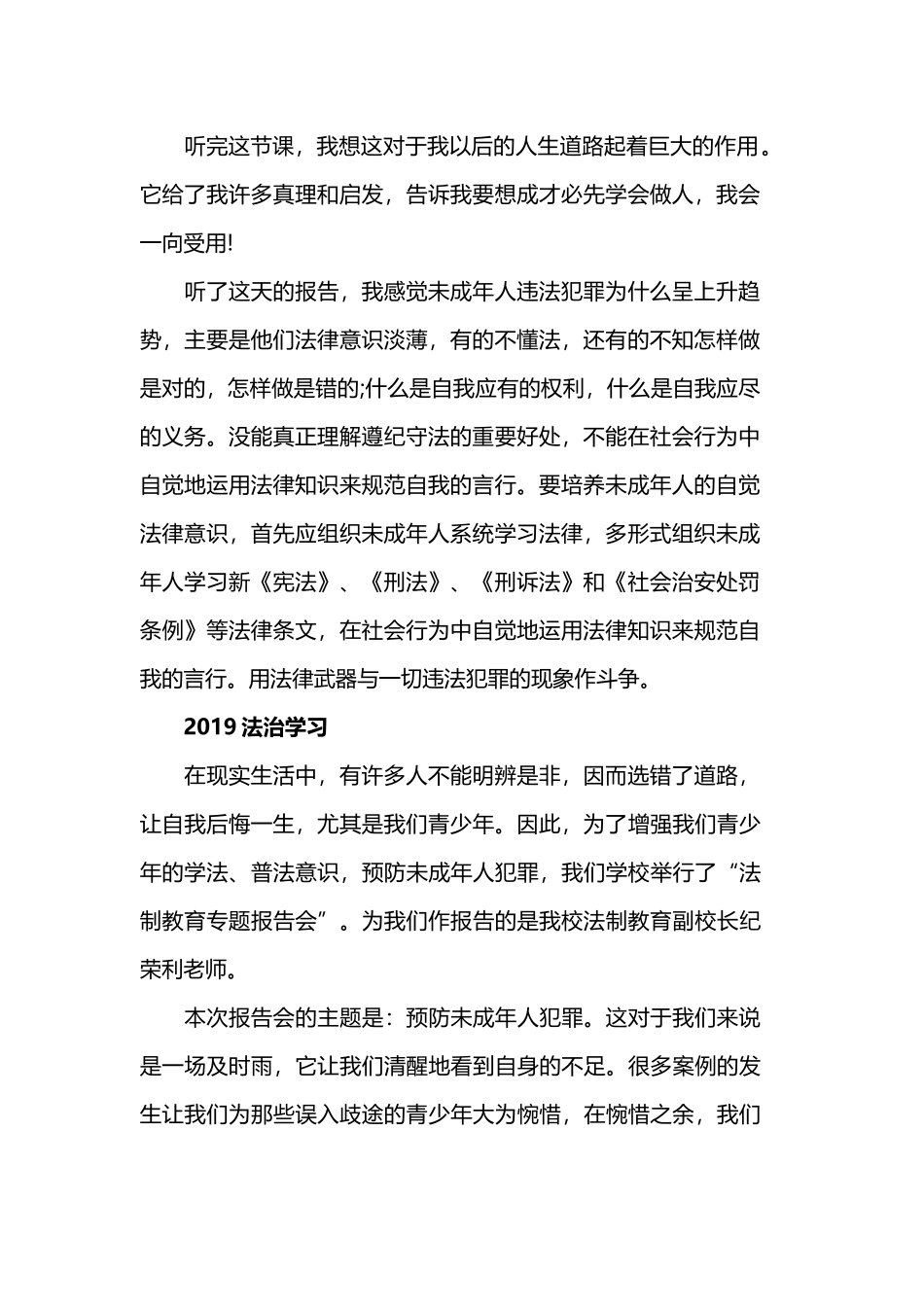 2019法治初心勇担使命的法治学习优秀心得体会.docx_第2页