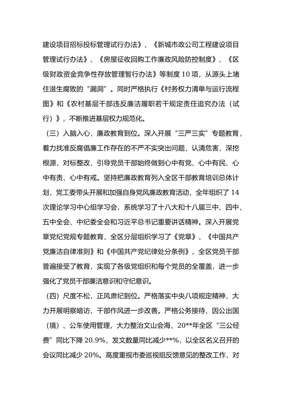 20xx年党风廉政建设大会上的讲话.docx_第3页