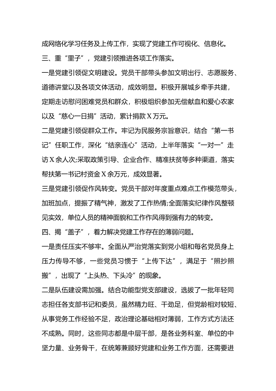 2019机关党支部党建上半年工作总结.docx_第3页