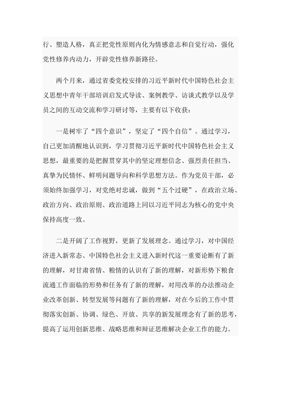 2019优秀个人党性分析材料.docx_第2页