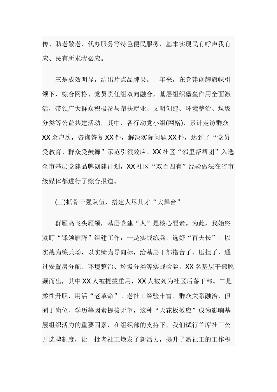 2019街道党建工作述职报告.docx_第3页