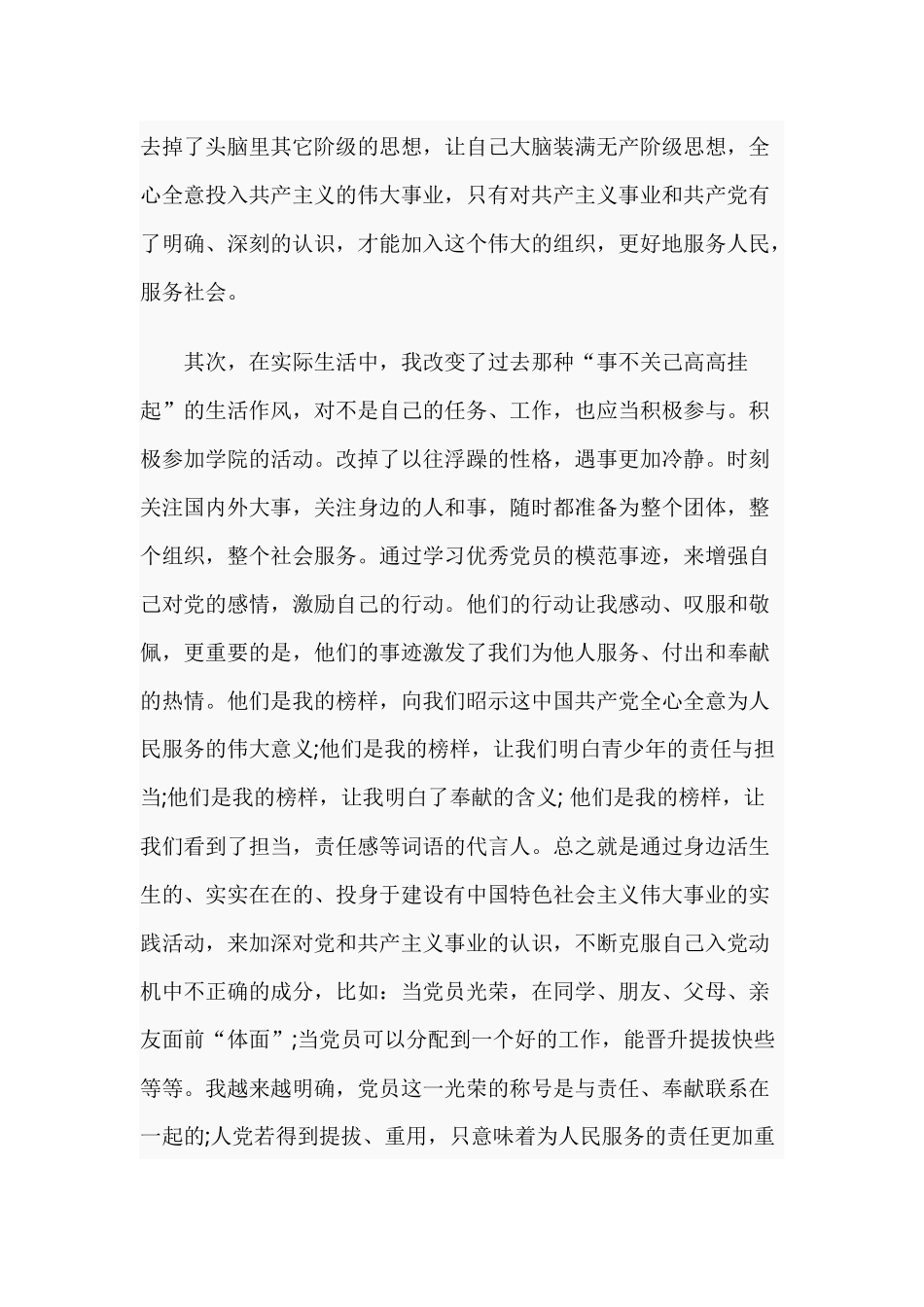 2019年入党积极分子思想汇报.docx_第3页