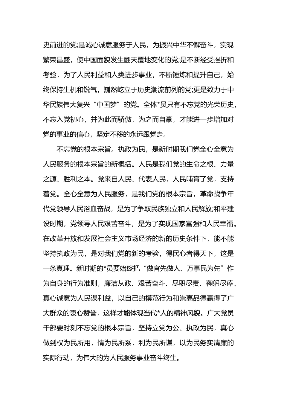 2019纪念七一建党98周年心得体会范文.docx_第2页