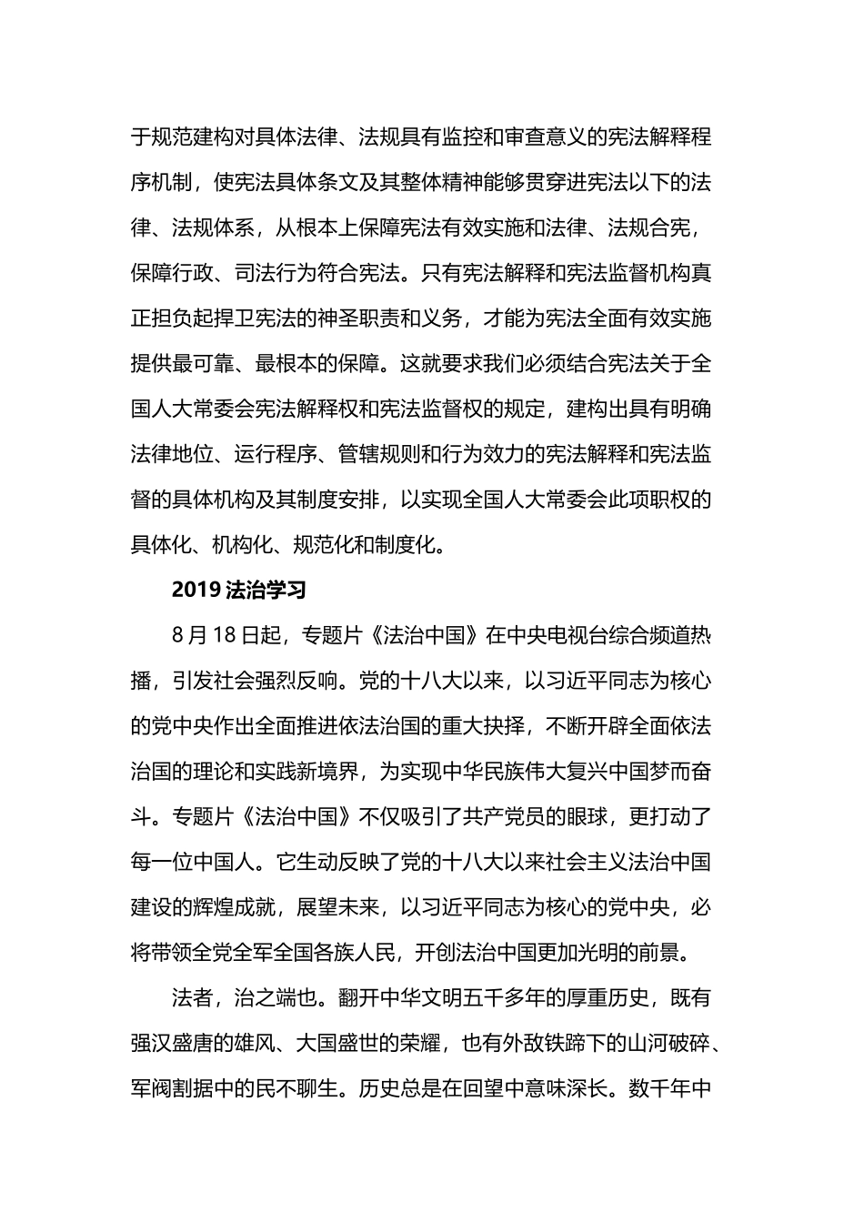 法治初心勇担使命的法治学习教育优秀心得体会.docx_第3页