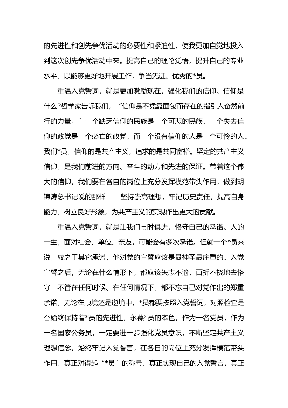 七月建党节重温入党誓词活动总结范文.docx_第2页