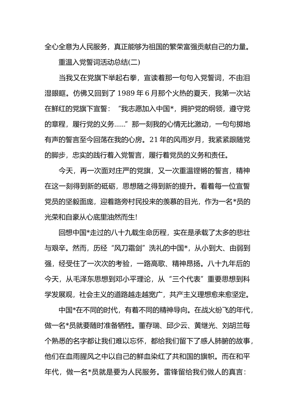 七月建党节重温入党誓词活动总结范文.docx_第3页
