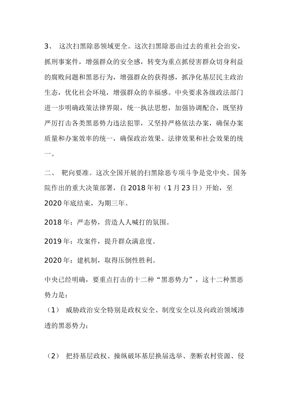 经典扫黑除恶专项斗争专题党课讲稿.docx_第3页