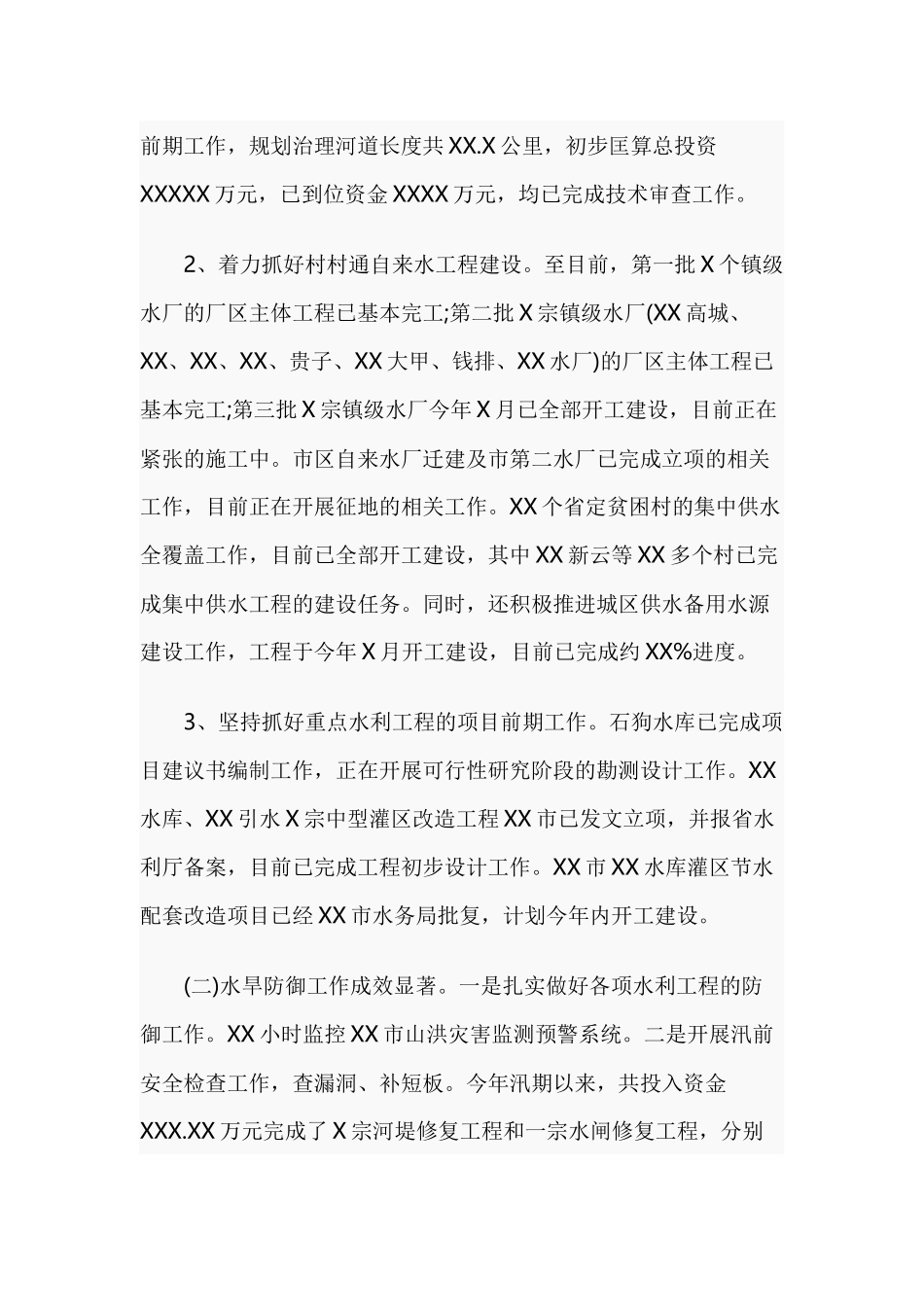 水务局2019年上半年工作总结和下半年工作计划范文.docx_第2页