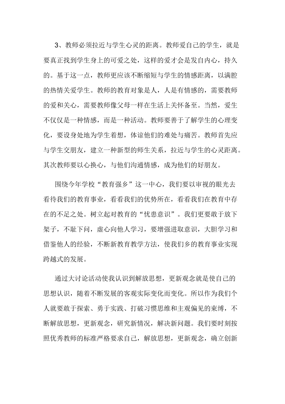 教师解放思想大讨论心得体会.docx_第2页