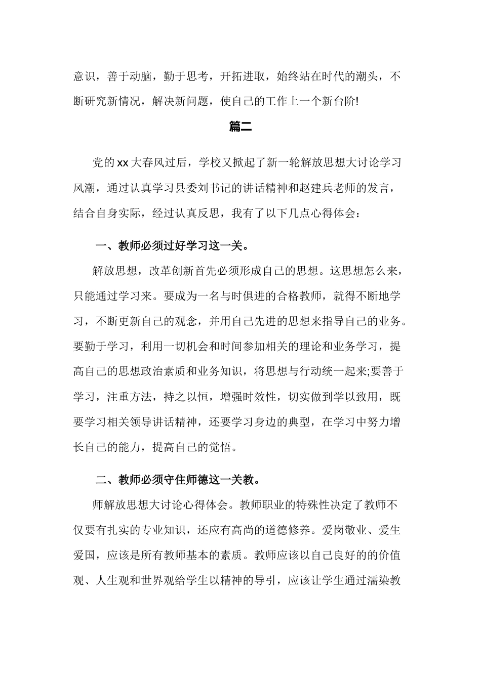 教师解放思想大讨论心得体会.docx_第3页