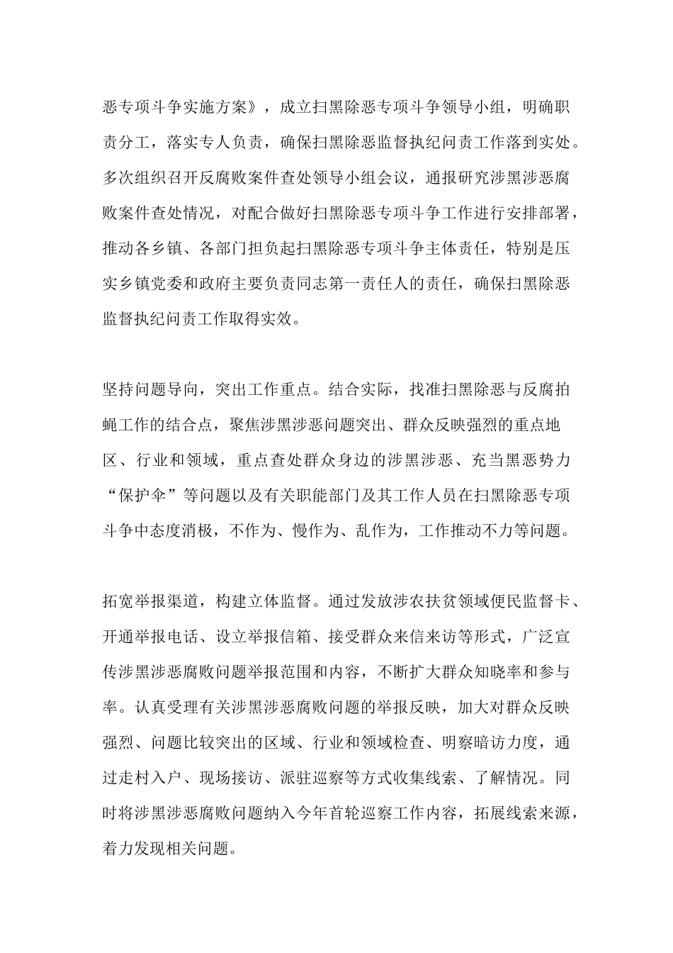 2019年xx县扫黑除恶专项斗争监督执纪问责工作专题调研报告.docx_第3页