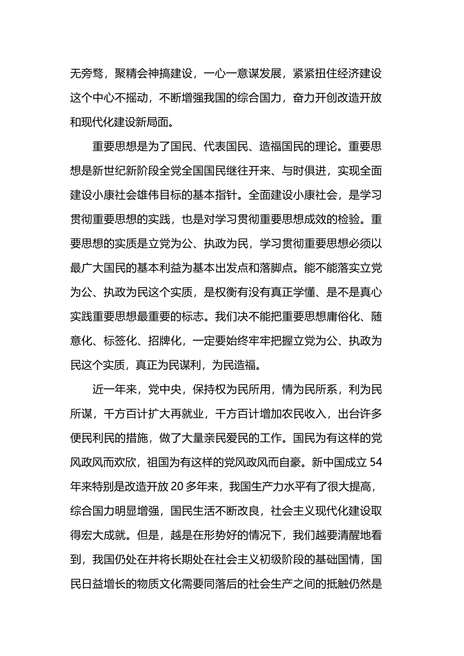 迎建国70周年心得体会3篇.docx_第2页