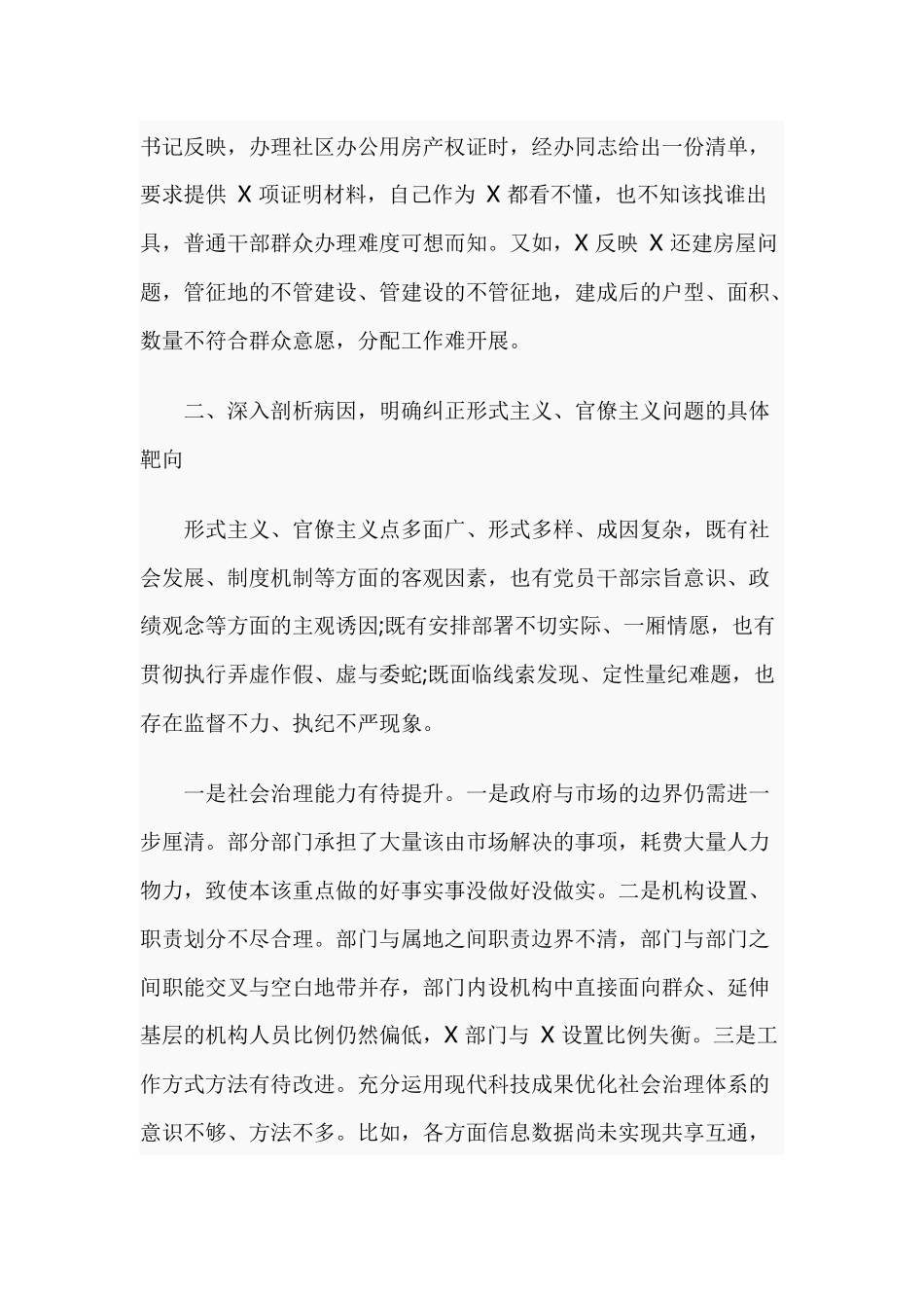 2019xx教育形式主义和官僚主义问题调研报告.docx_第3页